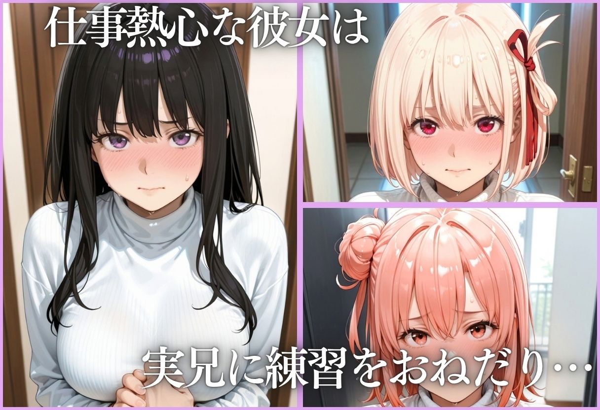 AV女優の妹が騎乗位の練習おねだりしてきた〜Vol.3 サンプル画像3