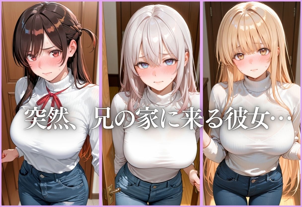 AV女優の妹が騎乗位の練習おねだりしてきた〜撮影前夜の激しく甘いレッスン？！ サンプル画像2