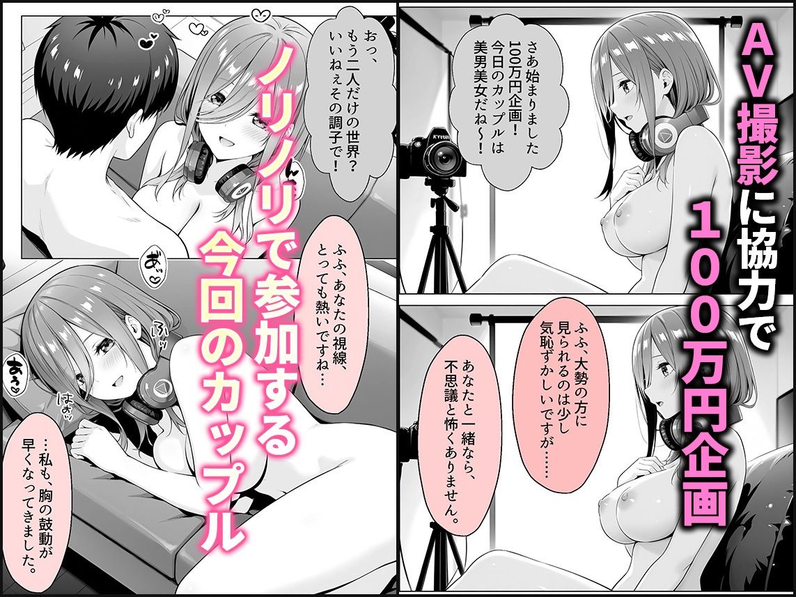 AV撮影に協力で100万円企画！ノリノリで撮影する三玖さん サンプル画像1