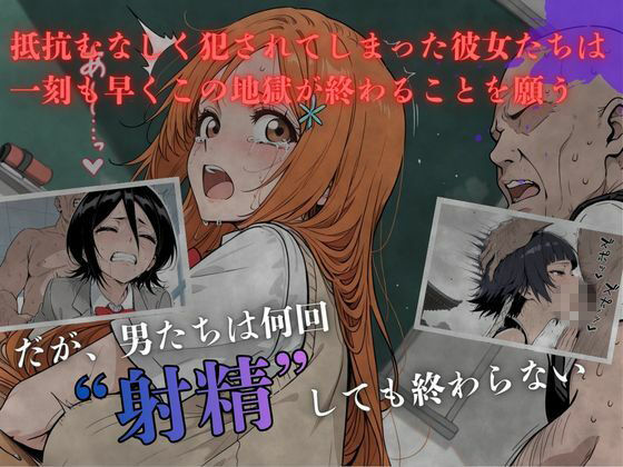 BL〇ACH 白濁完堕ちSEX 〜精液まみれで壊れるヒロインたち〜 サンプル画像3