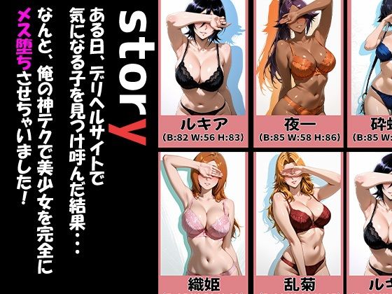BL〇ACHキャラが来る大当たりデリヘル〜全員と秘密の関係〜 サンプル画像1