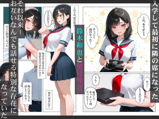 BSS〜想いを寄せていた清楚な同級生〜他人のデカチンでメス堕ちする話 サンプル画像1