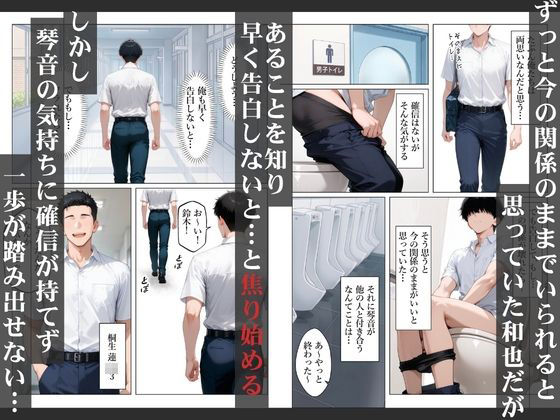 BSS〜想いを寄せていた清楚な同級生〜他人のデカチンでメス堕ちする話 サンプル画像2