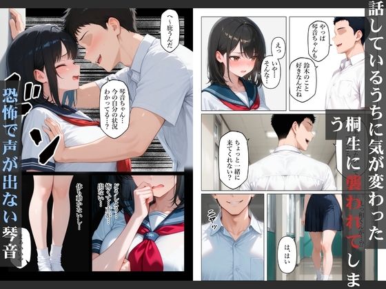BSS〜想いを寄せていた清楚な同級生〜他人のデカチンでメス堕ちする話 サンプル画像4