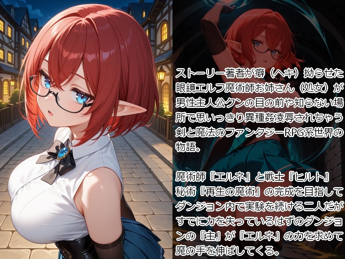 Blood stain casting spell ─淫欲の迷宮と再生の魔術─  後編・エルネの記憶 サンプル画像1