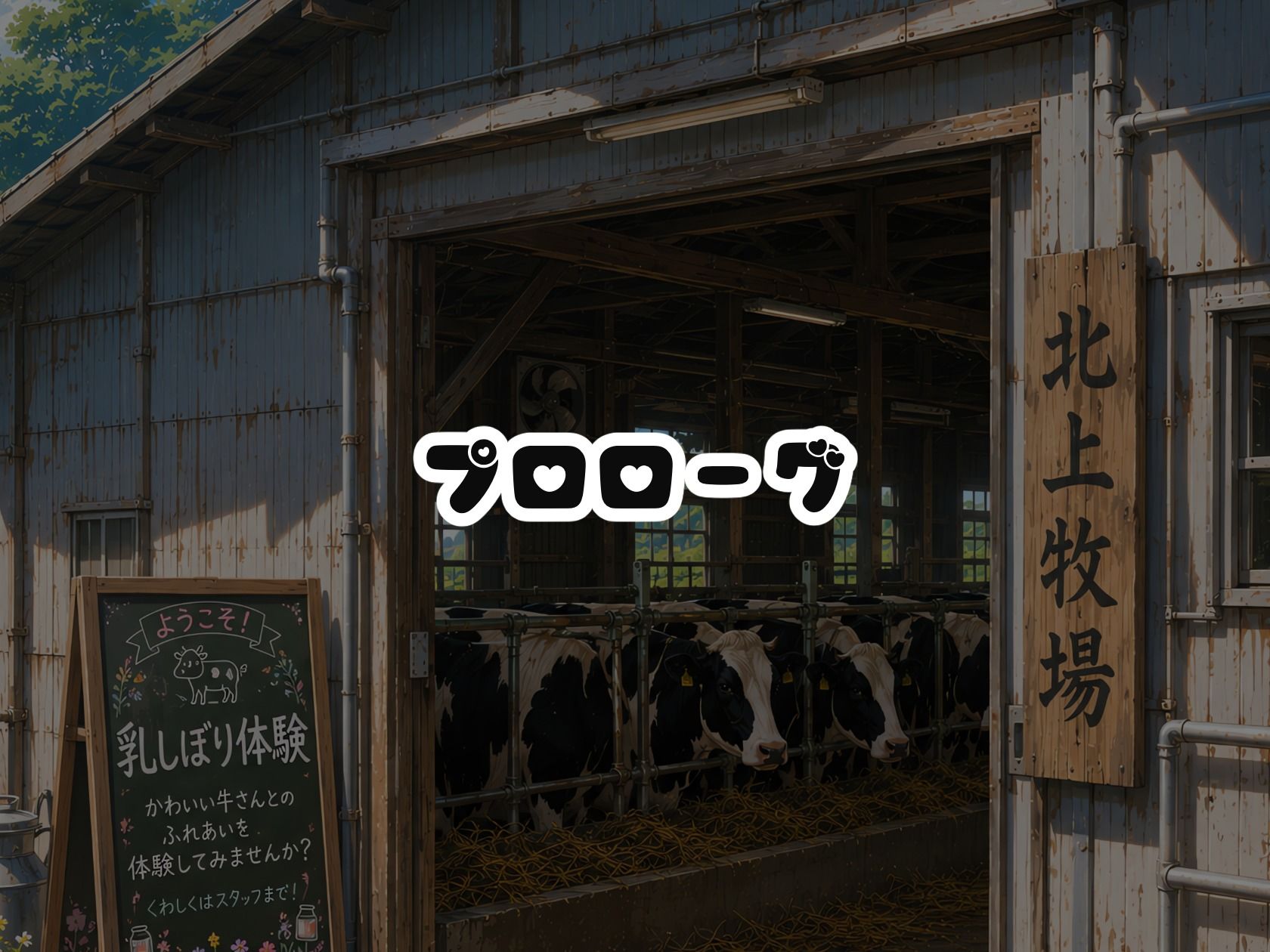 BreedingParty 爆乳ギャルの繁殖牛化計画 〜選ばれたら最後、繁殖雄のつがいとなるまで〜 第二話 先生とさくら サンプル画像1