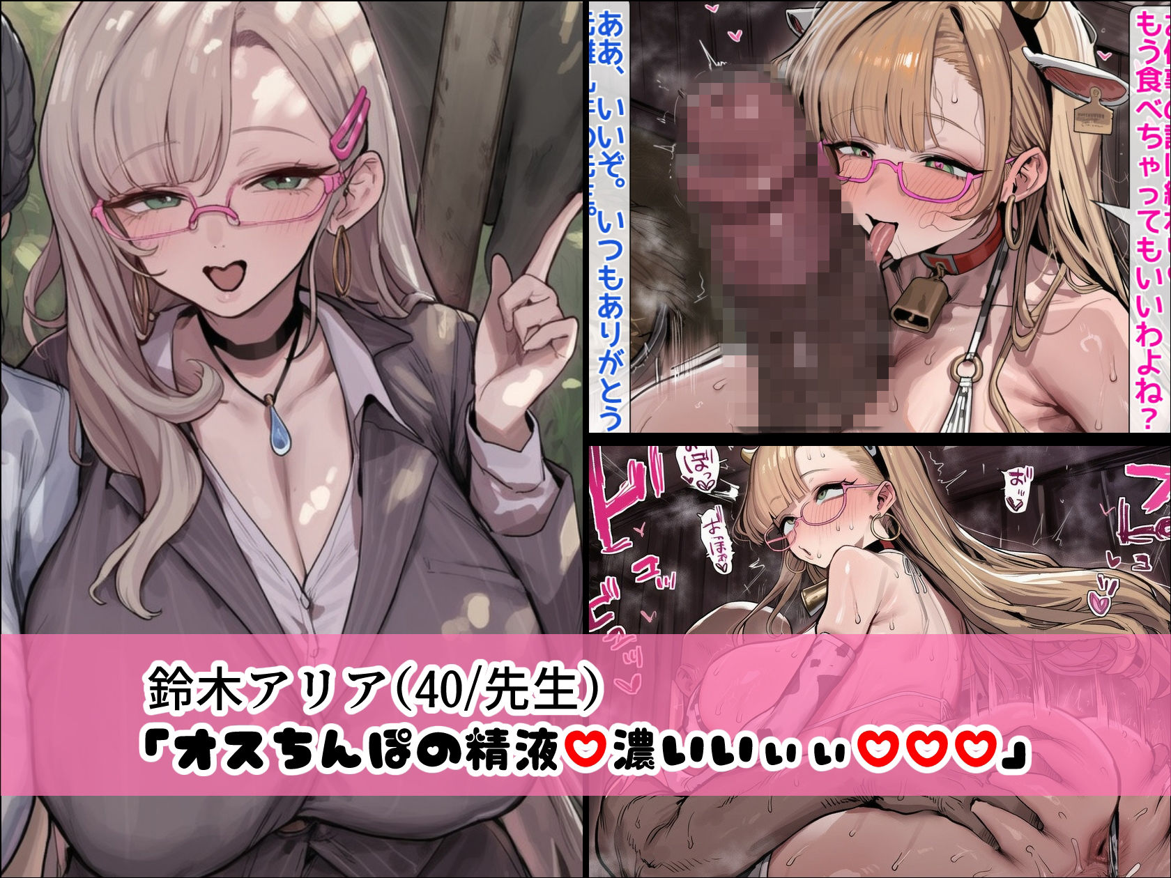 BreedingParty 爆乳ギャルの繁殖牛化計画 〜選ばれたら最後、繁殖雄のつがいとなるまで〜 第二話 先生とさくら サンプル画像6