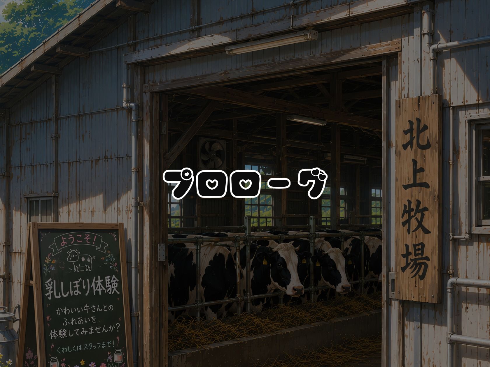 BreedingParty  爆乳ギャルの雌乳牛化計画  〜飲んだら最後、種付けは孕むまで〜  第一話  みうとゆいな サンプル画像1