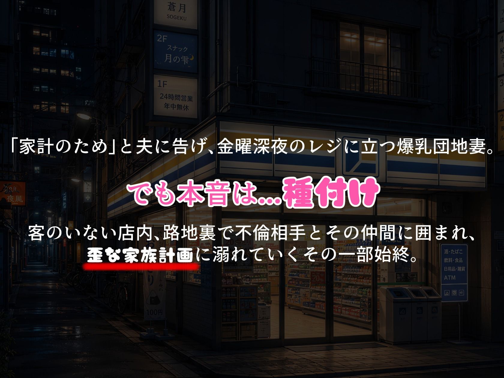 BreedingParty 爆乳団地妻の家族計画  〜時給1375円、種付けはタダ（はーと）〜  深夜のコンビニバイト編 サンプル画像1