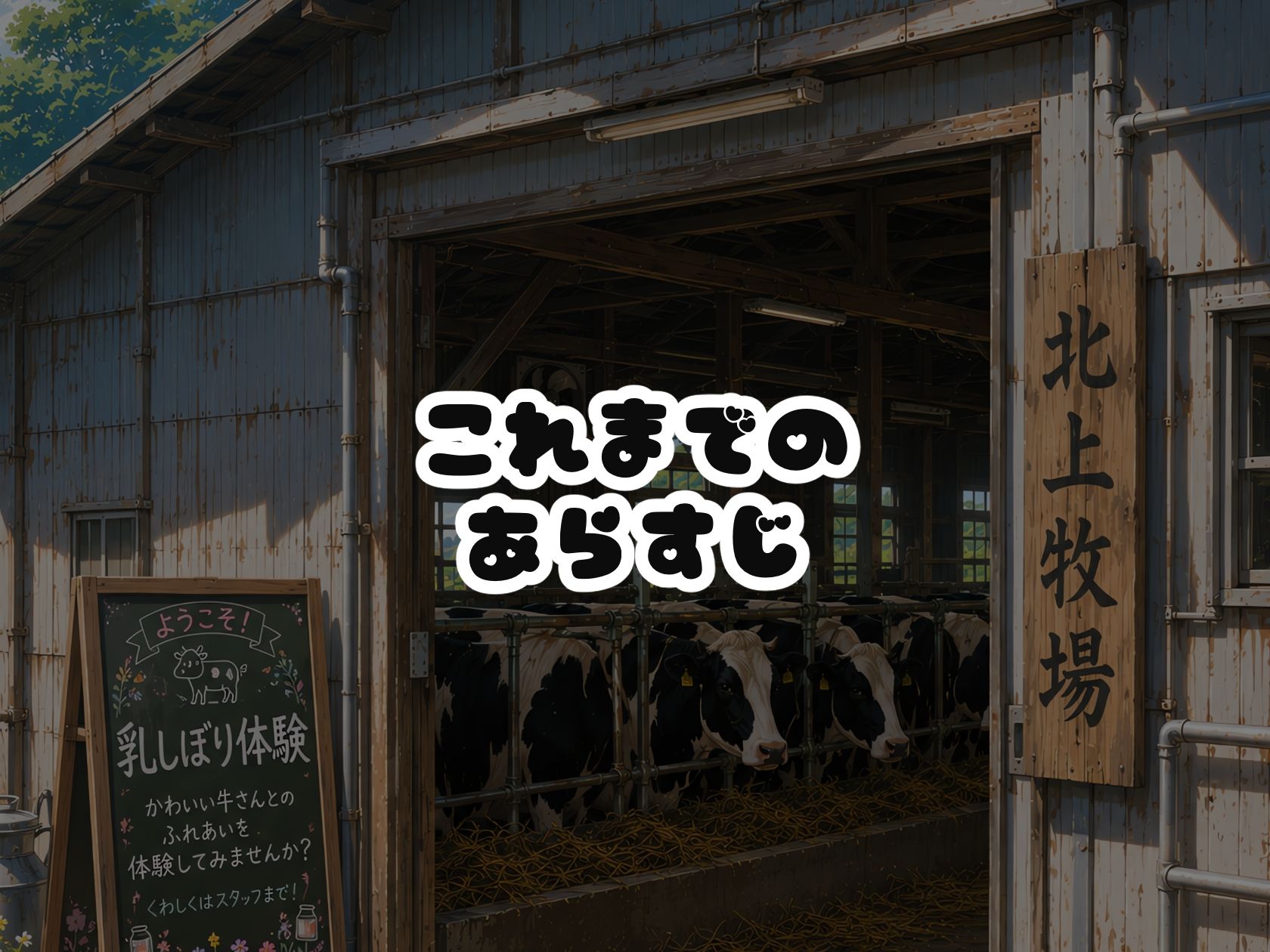 BreedingParty  爆乳雌乳牛の学園性活  〜見た目はJ〇、心は家畜〜  第四話  みうとゆいなの一日 サンプル画像1