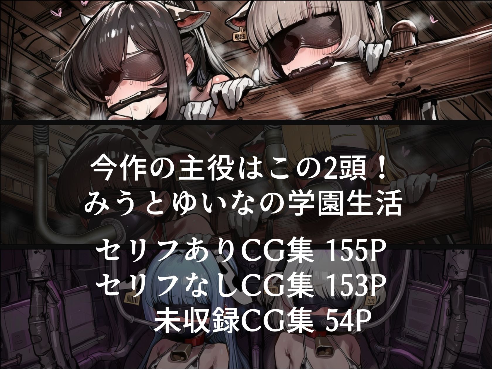 BreedingParty  爆乳雌乳牛の学園性活  〜見た目はJ〇、心は家畜〜  第四話  みうとゆいなの一日 サンプル画像5