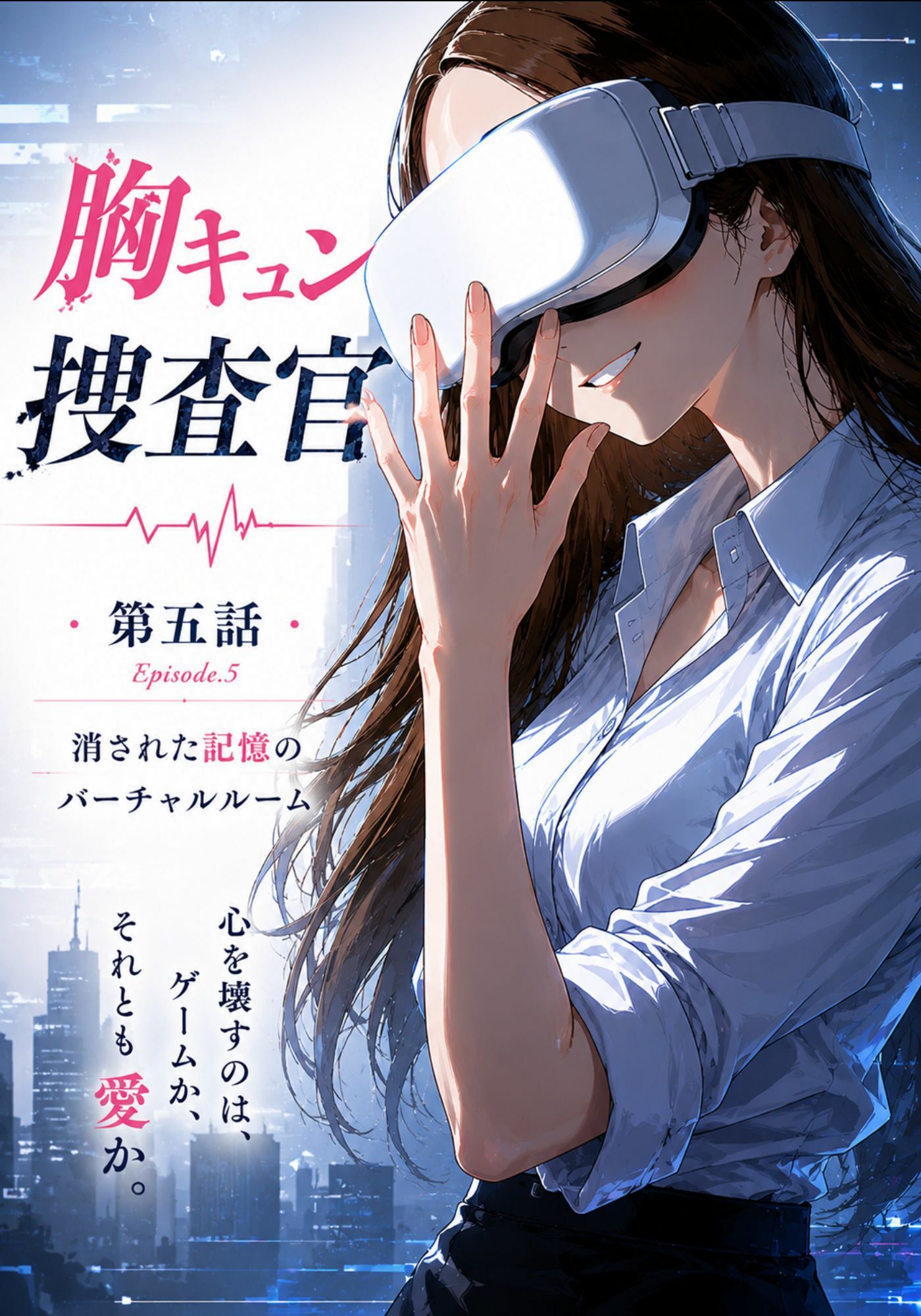 CG漫画『胸キュン捜査官』第五話 サンプル画像1