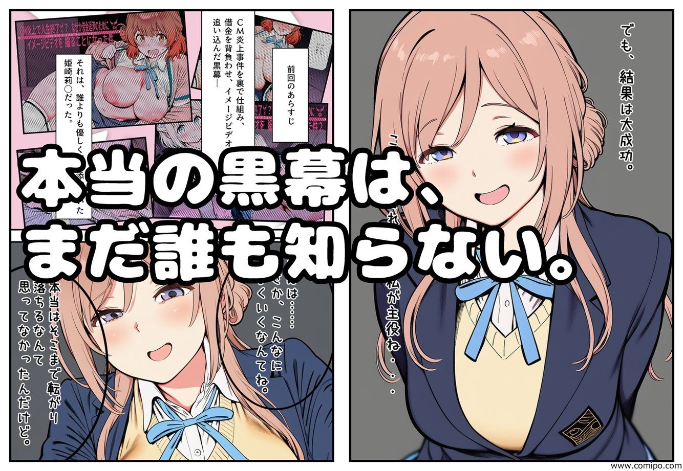 CM炎上で人生終了！？、なぜか借金返済のためにイメージビデオを撮ることになった件3 サンプル画像1