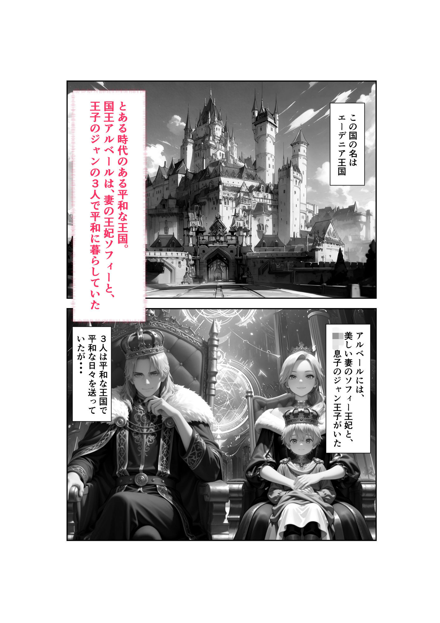 Captured（キャプチャード）囚われの王妃  第1章 サンプル画像1