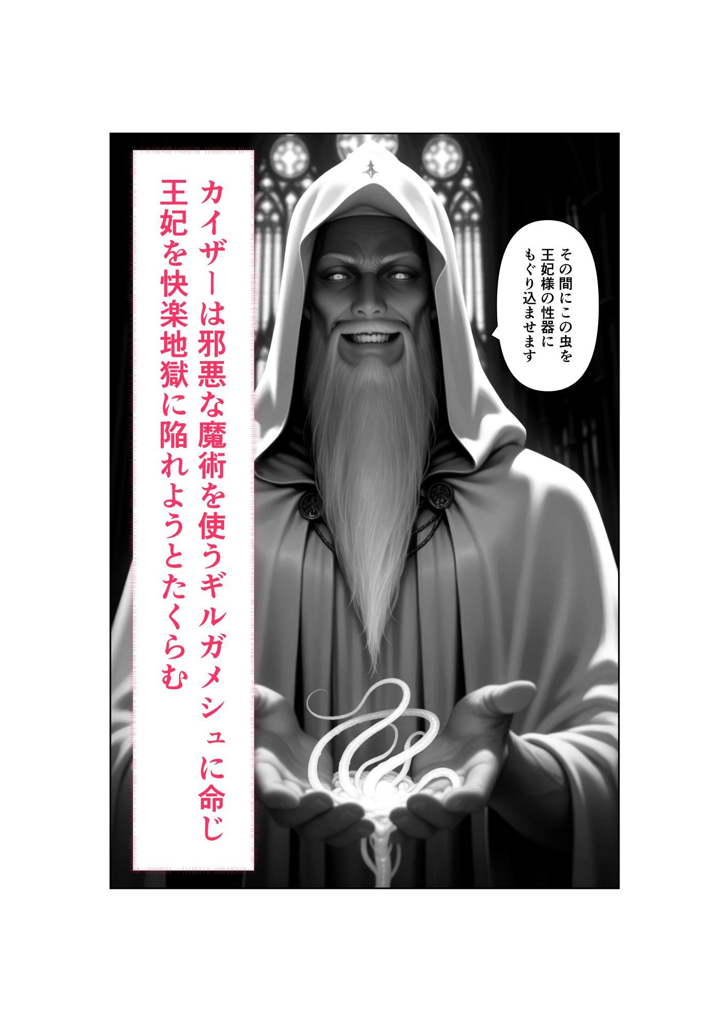 Captured（キャプチャード）囚われの王妃  第2章 サンプル画像3