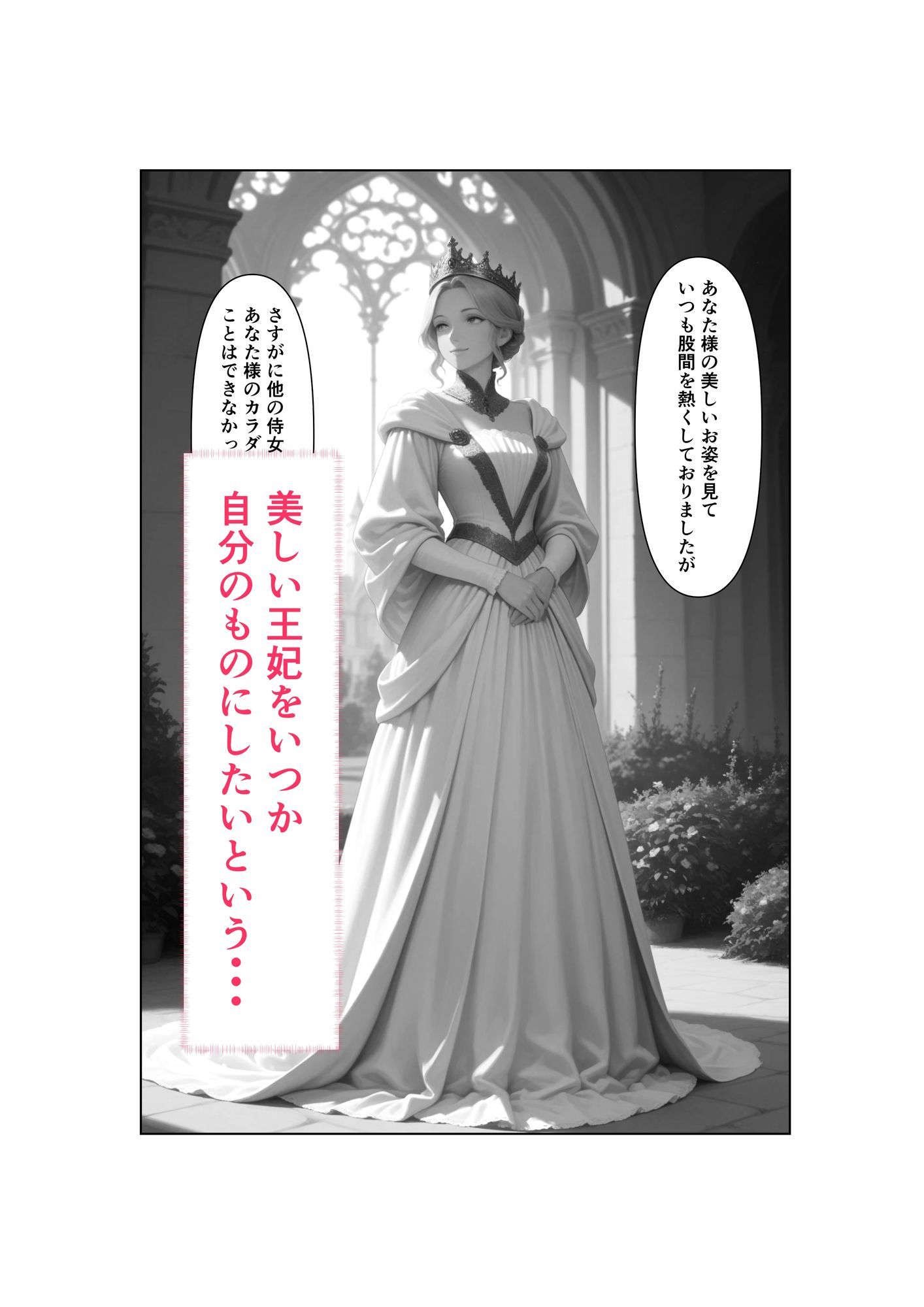 Captured（キャプチャード）囚われの王妃  第2章 サンプル画像6