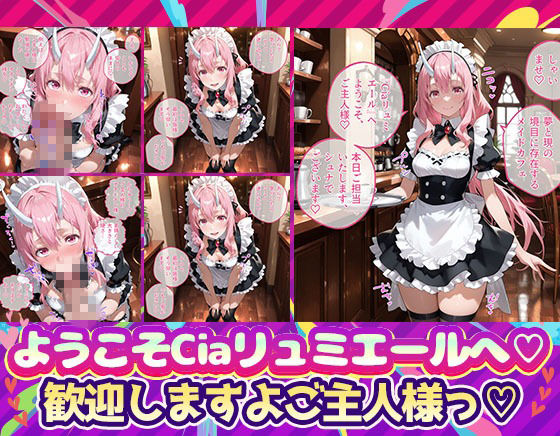 Ciaリュミエールへようこそ！転生したらスライムだった件編 サンプル画像1