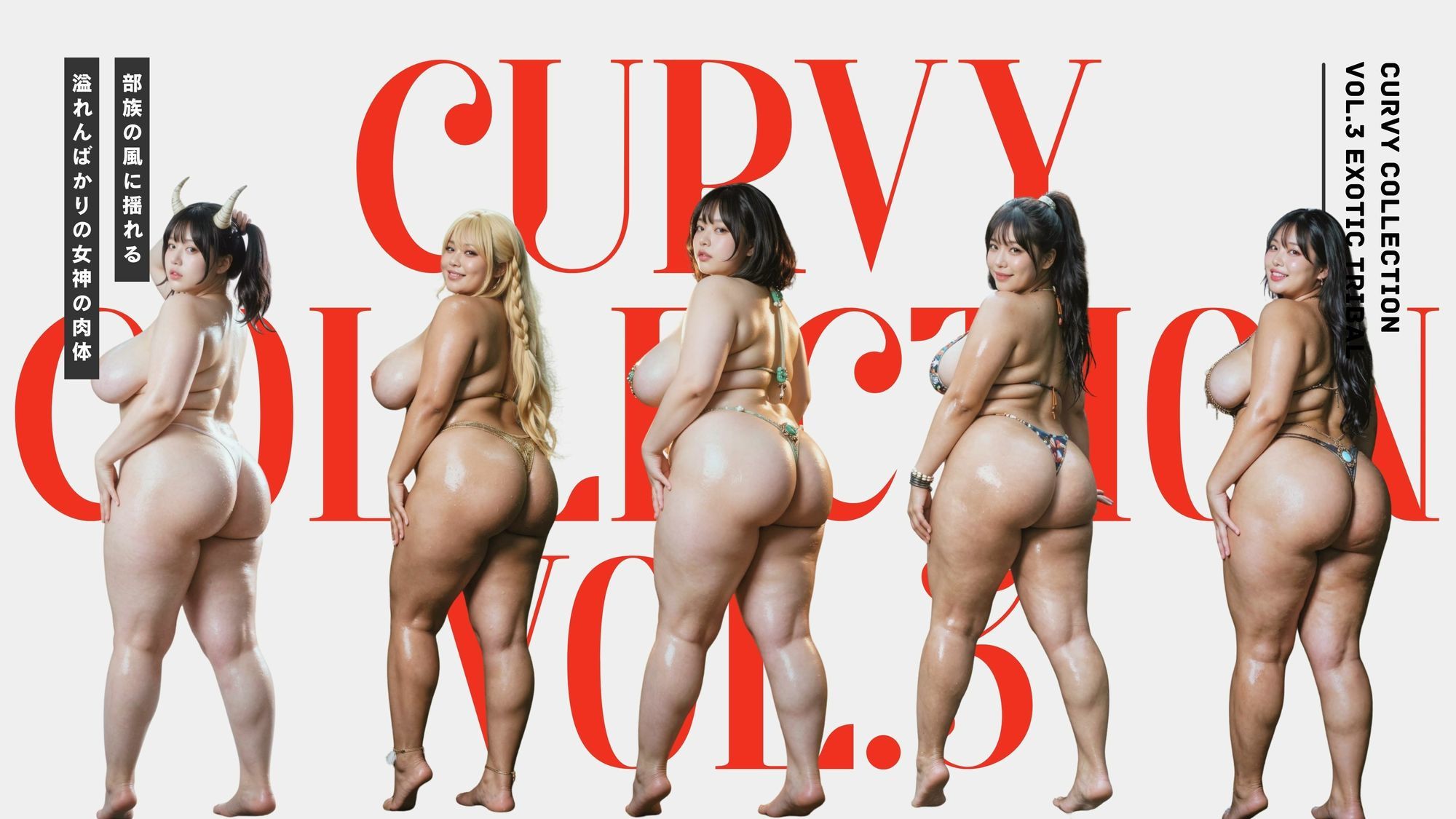 Curvy Collection vol.3 Exotic Tribal サンプル画像1