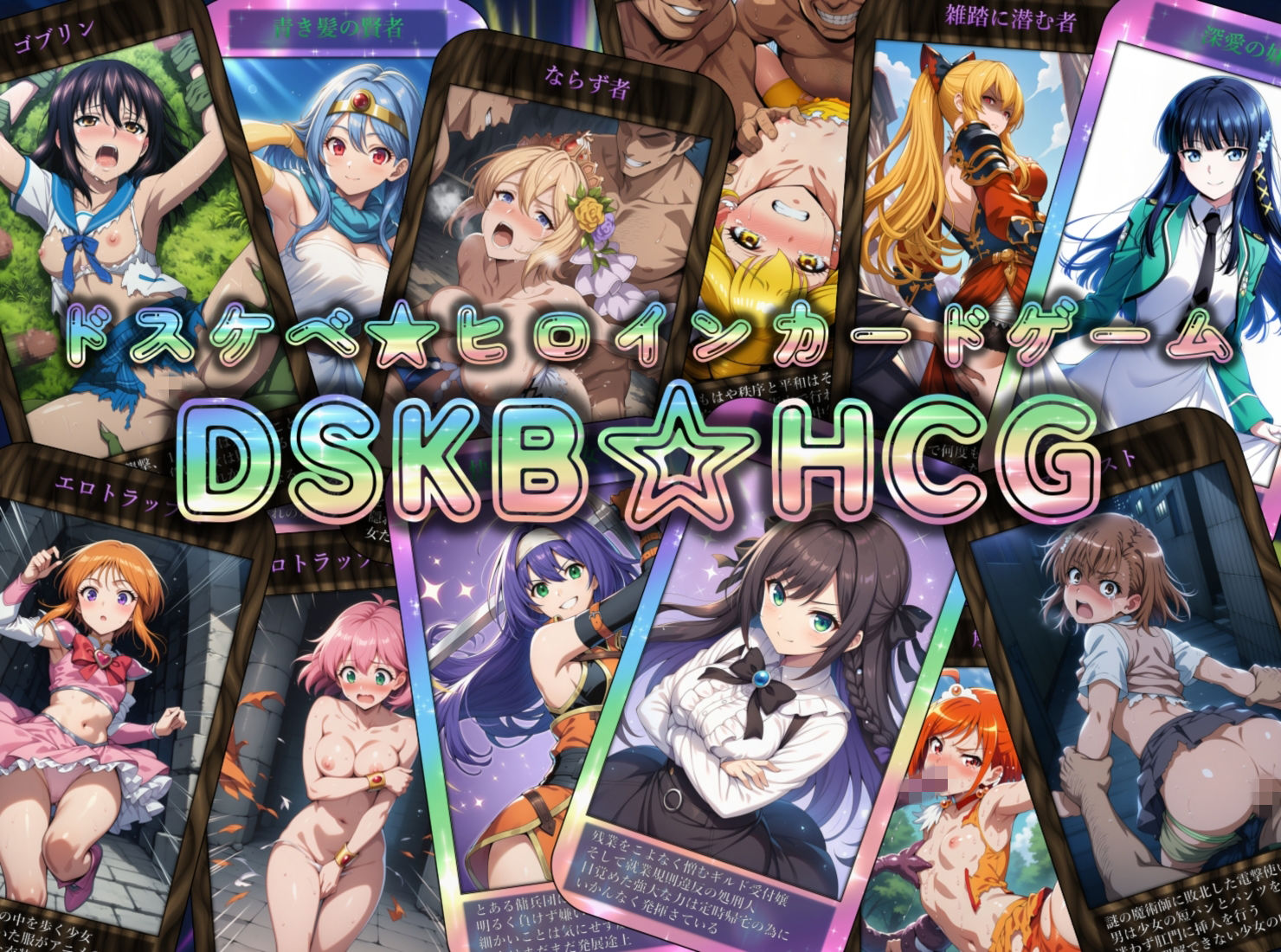 DSKB☆HCG サンプル画像1