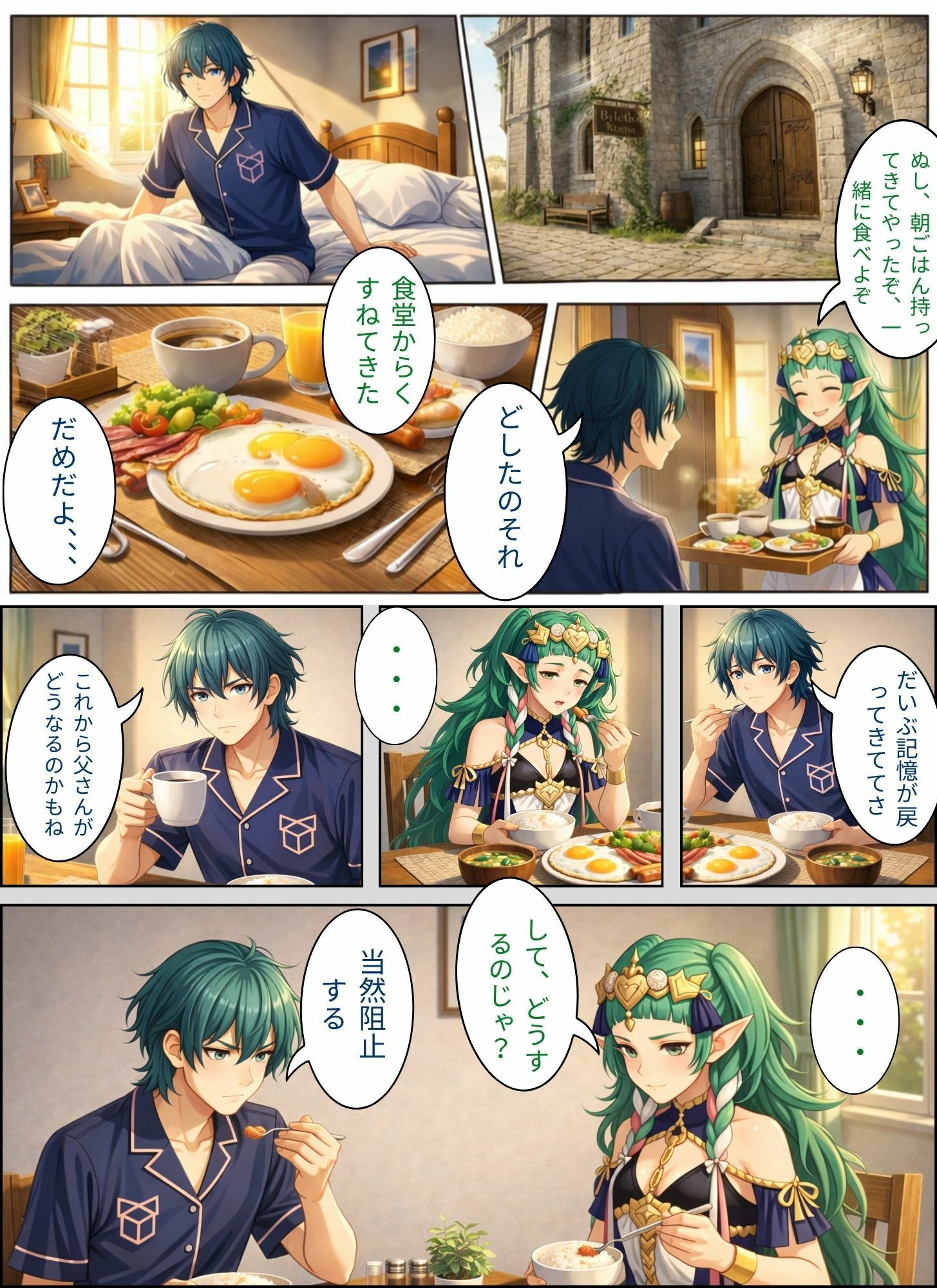 FE 修道院の先生と王様3 サンプル画像8