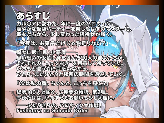 Fushidara na Gohoubi Order【ハロウィン大作戦2】 サンプル画像1
