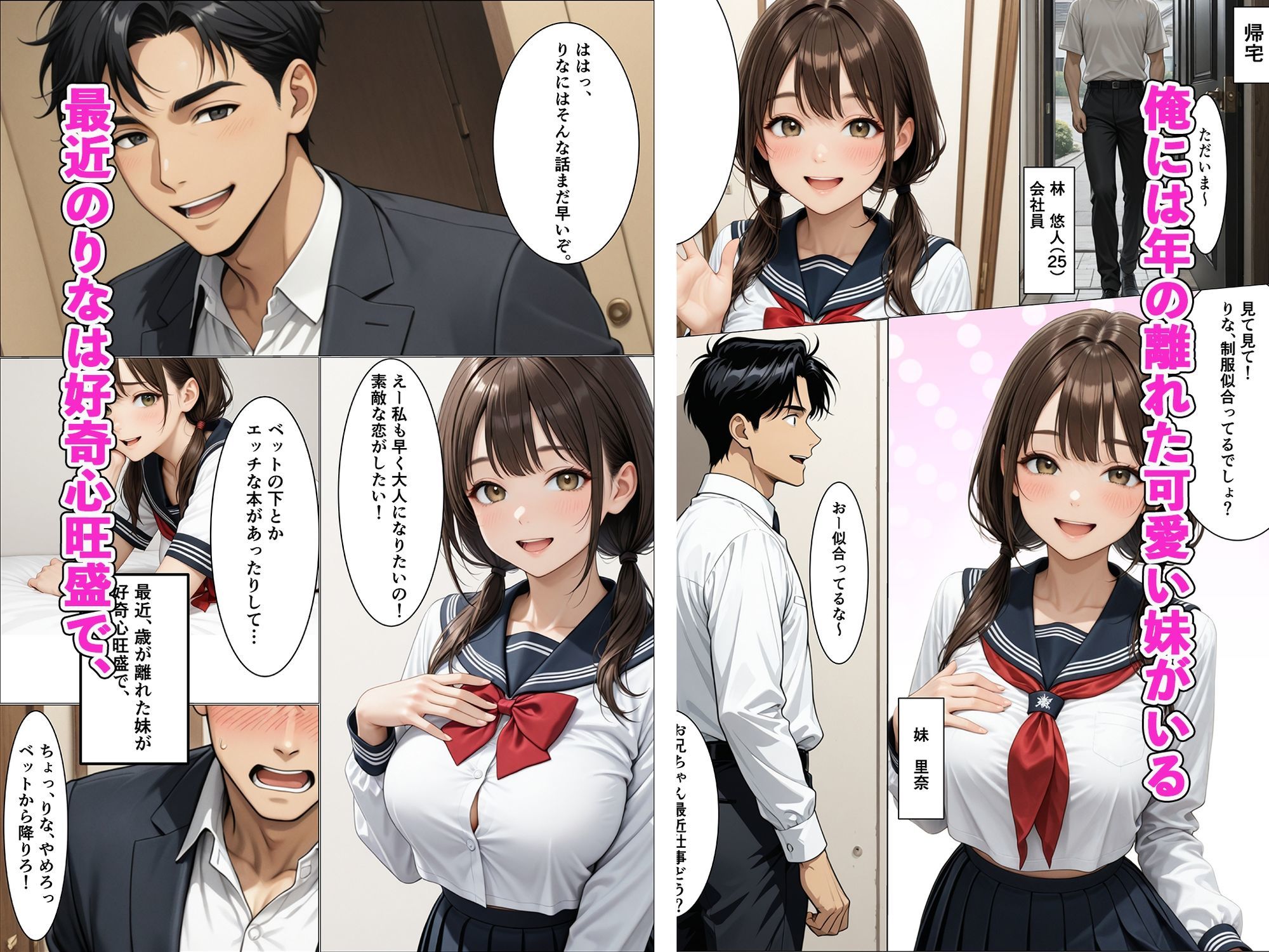 Fカップ妹と相性良すぎて生ハメSEXが止まらない サンプル画像1