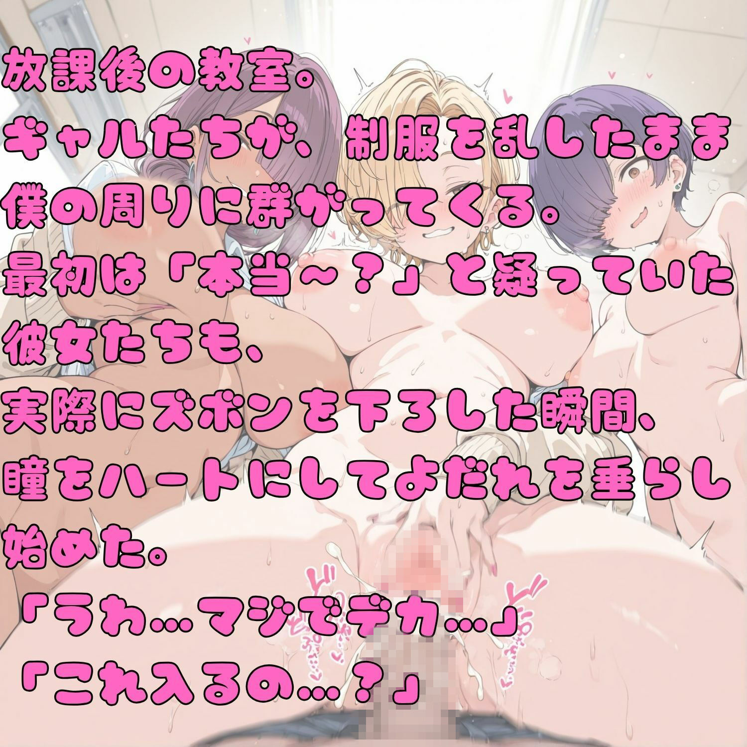 GAL交尾 超HEREMversion 「チンポデカいって本当？」から始まったギャル達の欲情。 サンプル画像5