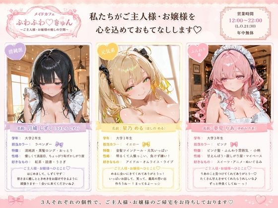 Hすぎる客引き痴女メイド〜3人の女子大生バイト 裏オプションでチンポもお金も搾り取られた話〜 サンプル画像1