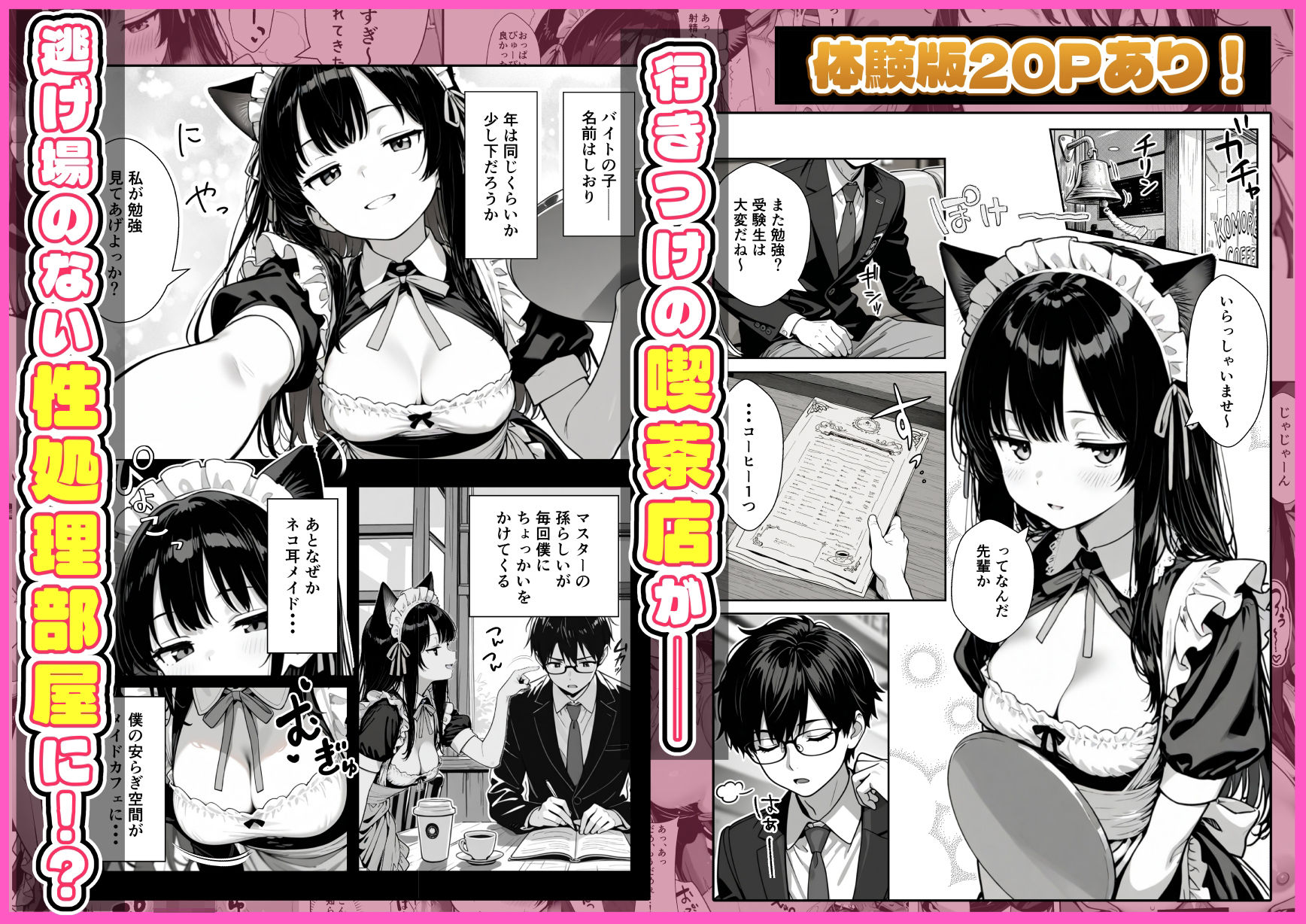 Hでいたずら好きなジト目ネコ耳メイドにバ先で逆レ〇プされる話 サンプル画像1