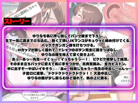 Hカップ巨乳の生徒に痴●してみたら俺のちんこがJKのマンコに入っちゃった話。 サンプル画像1