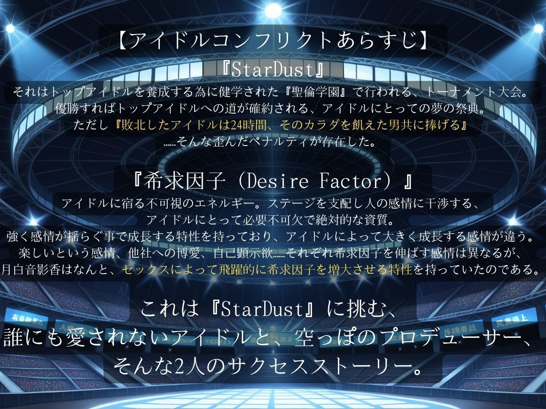 IDOL CONFLICT 星に希求が届くまで サンプル画像2
