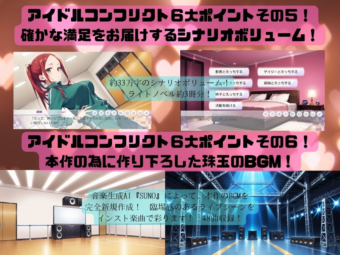 IDOL CONFLICT 星に希求が届くまで サンプル画像7