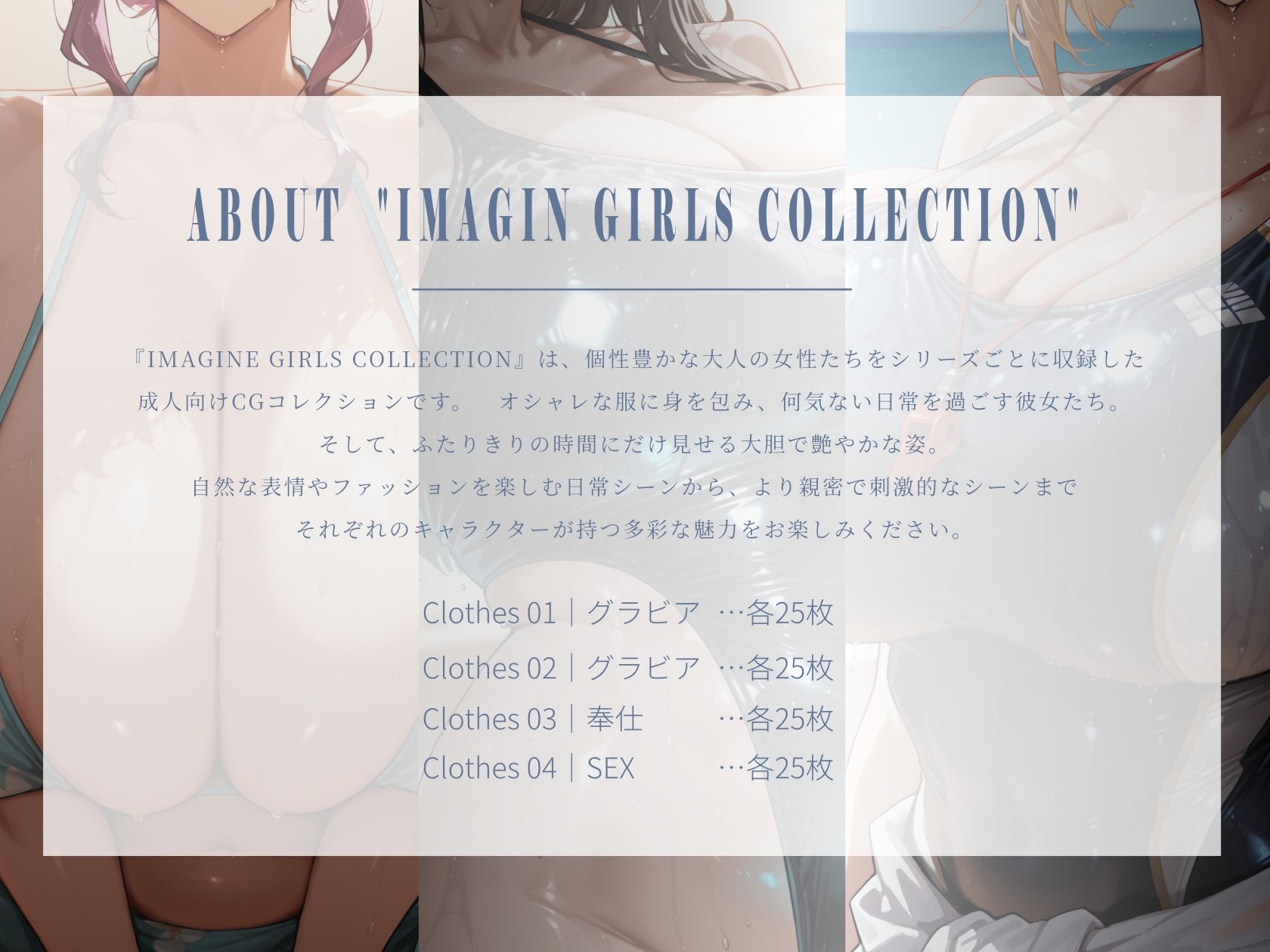 IMAGINE GIRLS COLLECTION 01 IN SUMMER サンプル画像1