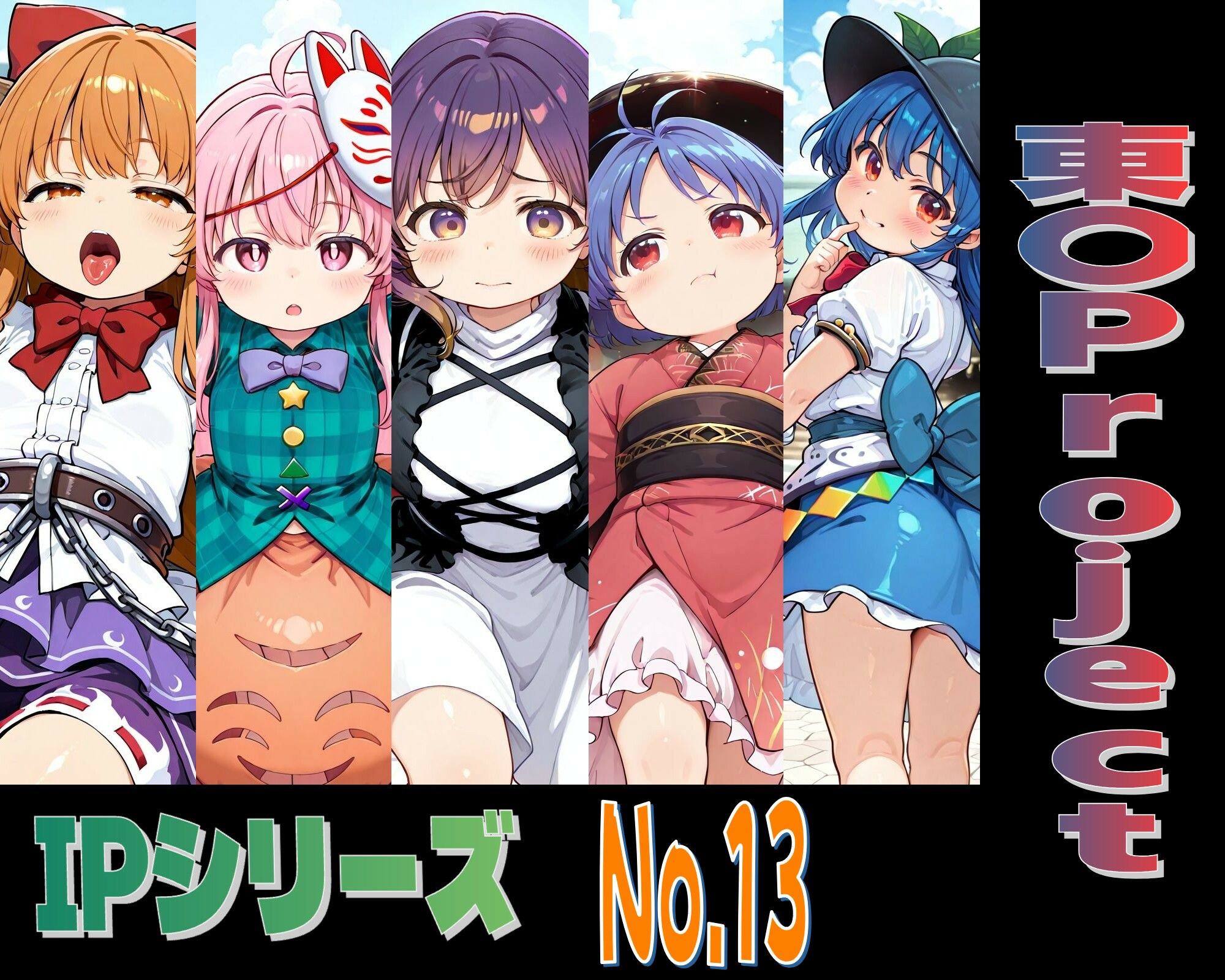 IPレ〇プシリーズ No.13 （東〇Project） サンプル画像1