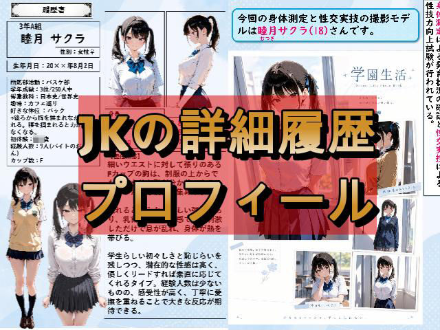JKおっぱい測ってみた！！JK図鑑＆超実践性教育 サンプル画像2