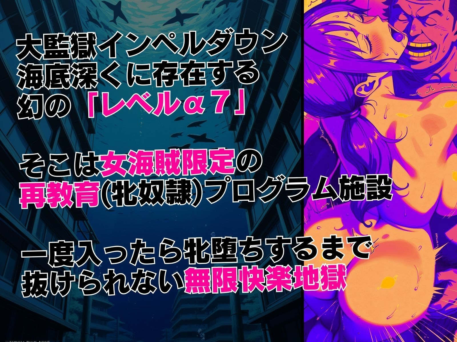 LEVEL7（無限快楽地獄） 〜大監獄インペルダウン再教育プログラム発動〜 サンプル画像1