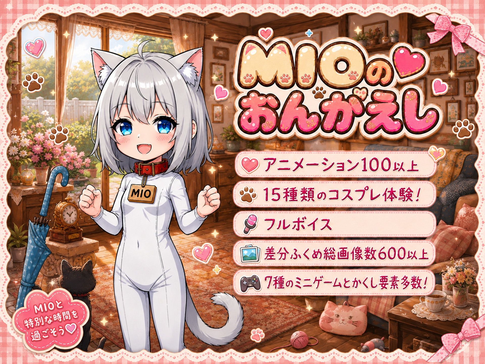 MIOのおんがえし サンプル画像1