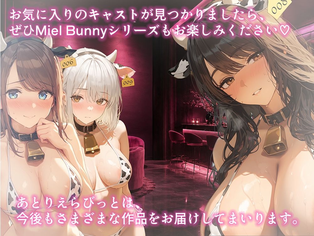 Miel Bunny特別企画〜牛さん水着でえちえち祭〜 サンプル画像6