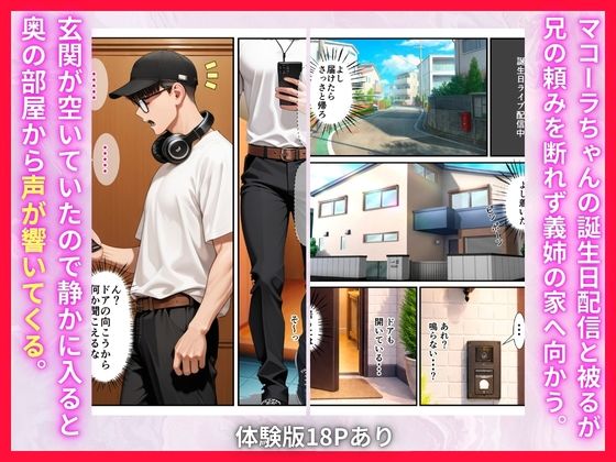 Mololive推しメンは欲求不満義姉！？隠れ人妻Vtuberが俺の巨根にNTR完堕ちした話 サンプル画像4