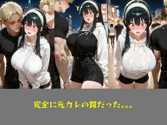 NTR  リベンジポルノ  ヨル・フォージャー サンプル画像7