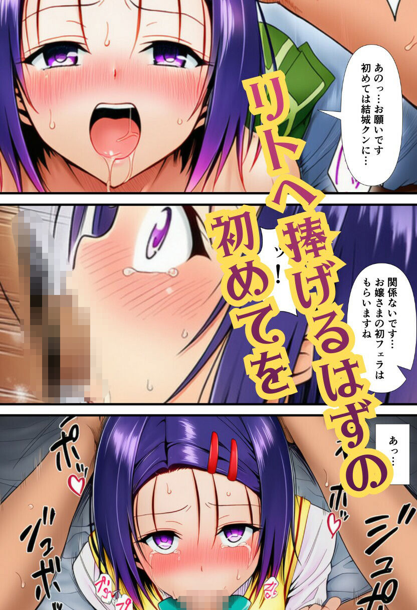 NTRで中出し調教！拉致から始まる快楽堕ち！【To LO□Eる/春菜】 サンプル画像1