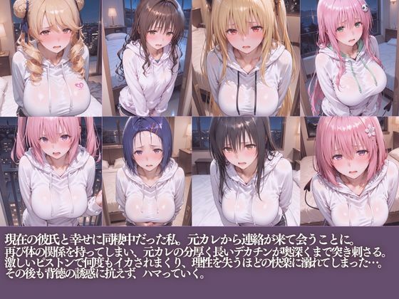 NTR元カレのデカチンで堕ちる夜朝までイカされまくり サンプル画像1