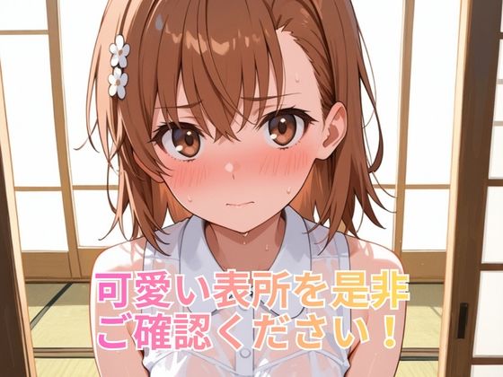 NTR温泉旅行 御坂〇琴 〜とある〇学の超電磁砲〜 サンプル画像3