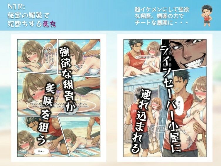 NTR:至宝の媚薬で完堕ちする美女 サンプル画像4