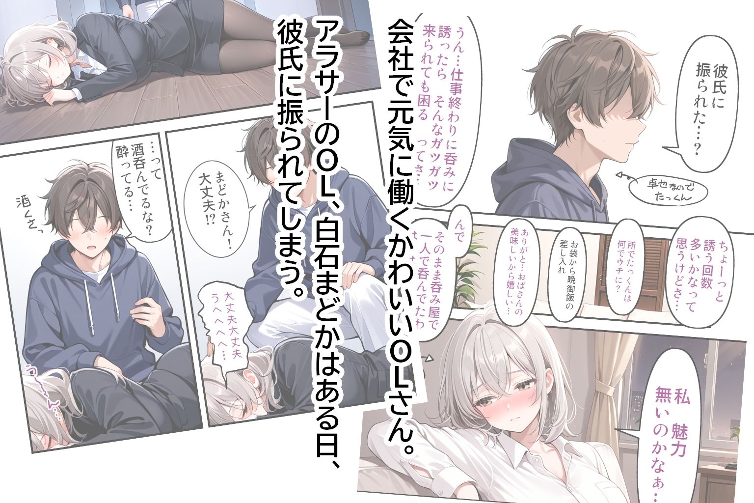 OLさんとえっち  白石まどかの場合 サンプル画像1