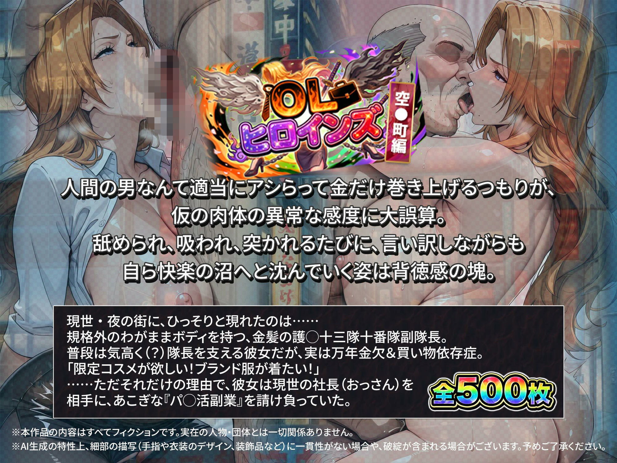 OLヒロインズ【総500枚】金髪巨乳副隊長の現世パ●活裏事情！感度3000倍の肉体でイラマ＆中出し完全敗北 サンプル画像5