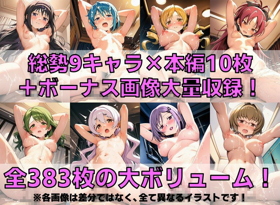 QB産魔法少女＋α 白濁セ◯クスV4.5【陰毛あり版/内容追加版】 サンプル画像2