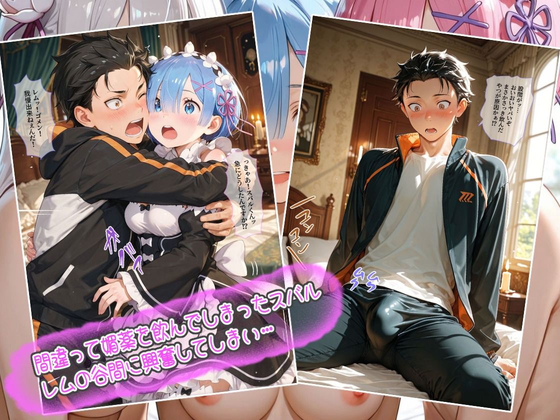 REゼロから始める異世界性活〜ナツキスバルの欲望解放〜 サンプル画像1