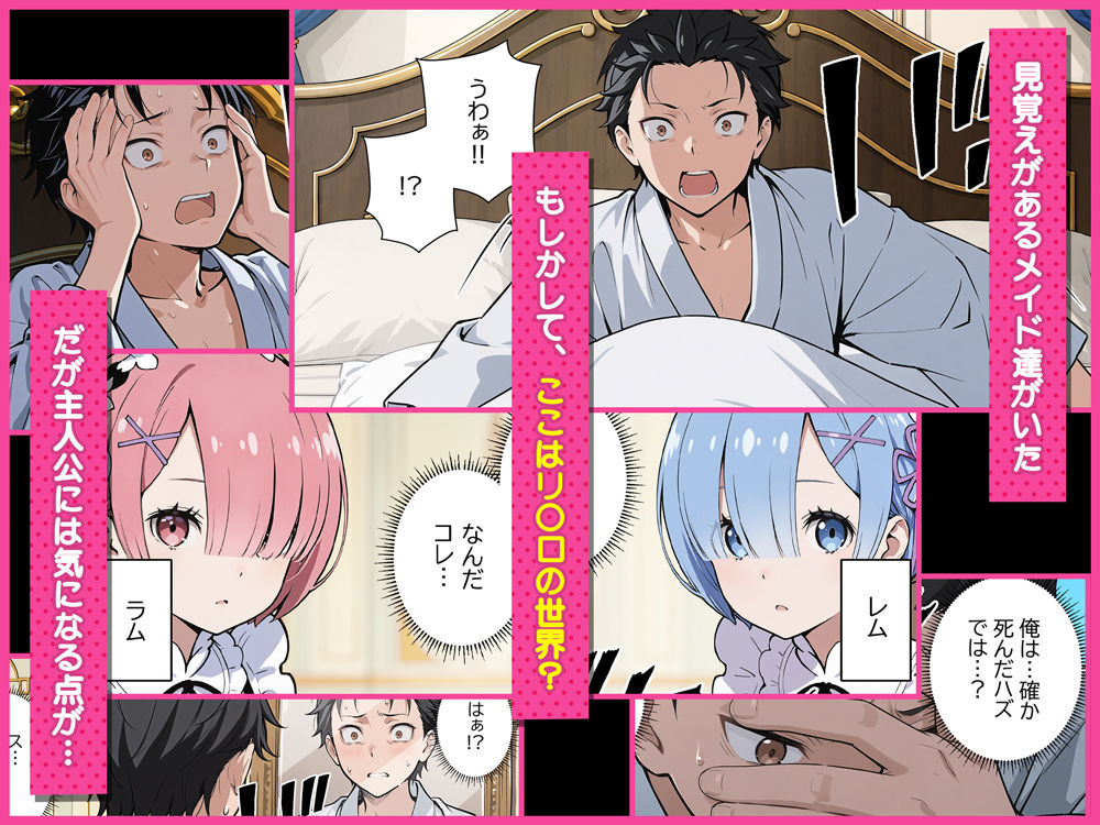 Re:セイから始める異世界生活〜レムラム姉妹攻略戦〜 サンプル画像2