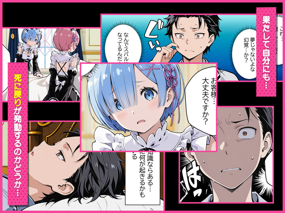 Re:セイから始める異世界生活〜レムラム姉妹攻略戦〜 サンプル画像3